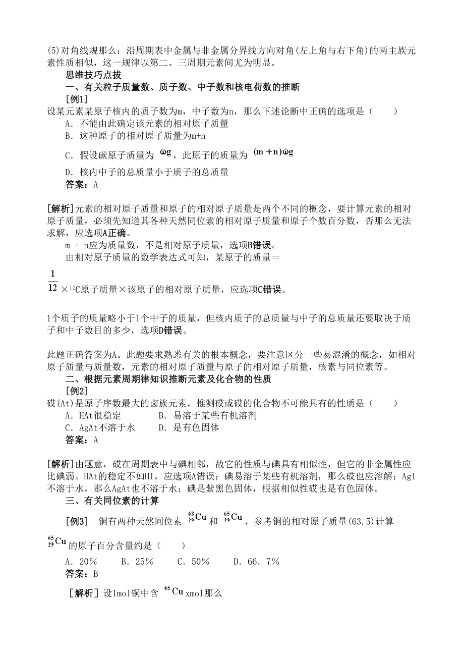 2023年高中化学总复习资料试题{绝对精典16套}基本理论复习二高中化学.docx_第3页