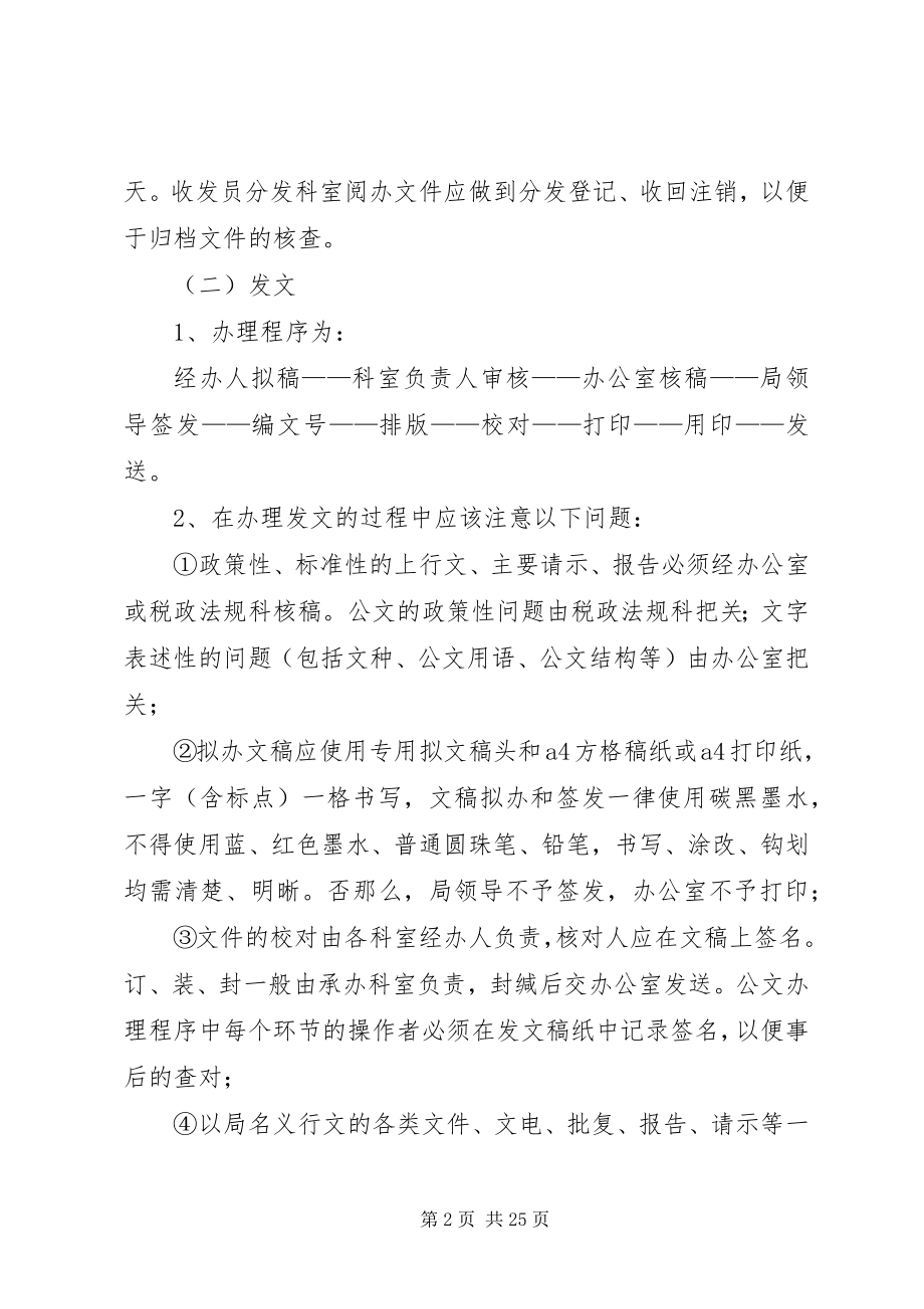 2023年机关办文办事有关制度.docx_第2页