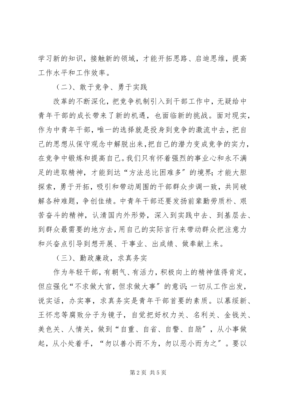 2023年中青班培训个人情况汇报.docx_第2页