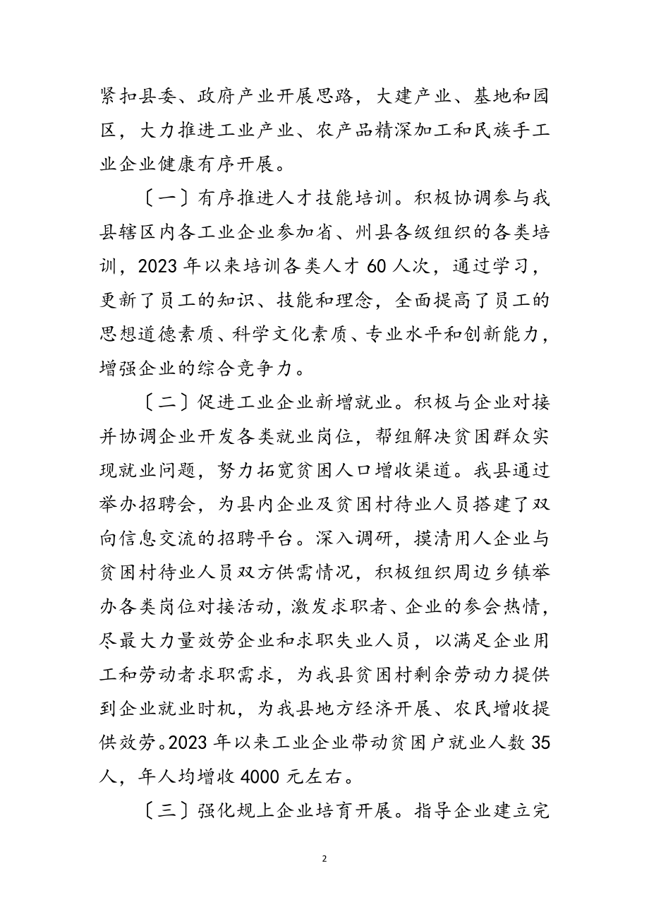 2023年经信局脱贫攻坚先进集体事迹材料范文.doc_第2页