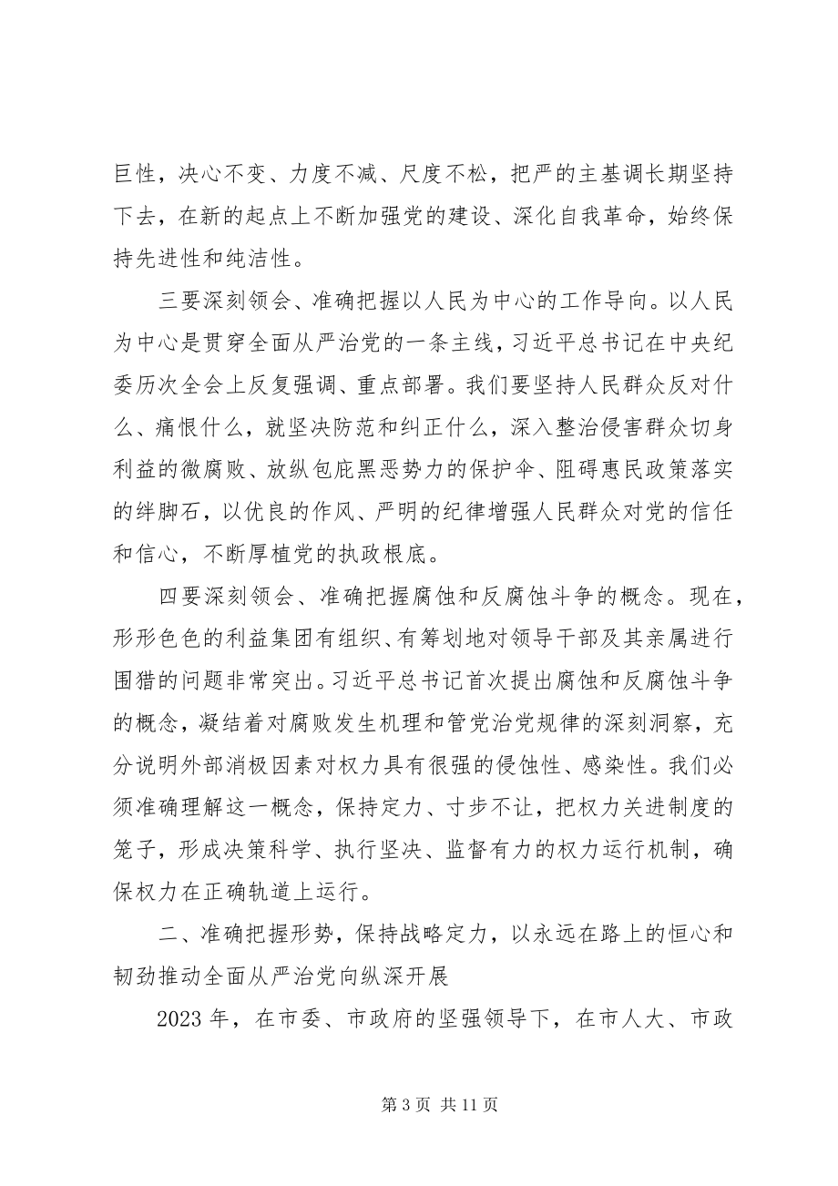 2023年在全局党风廉政建设暨优化营商环境会议上的致辞.docx_第3页