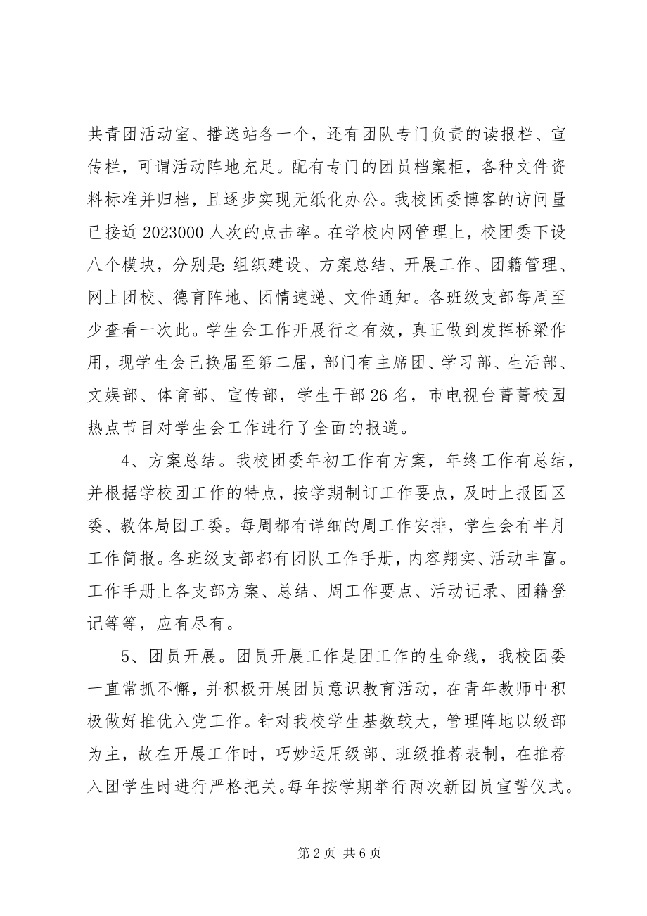 2023年校团委工作总结2新编.docx_第2页