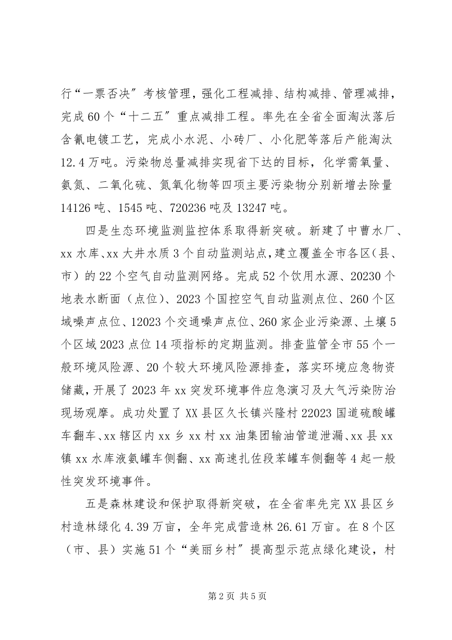 2023年生态文明建设委员会工作总结3.docx_第2页