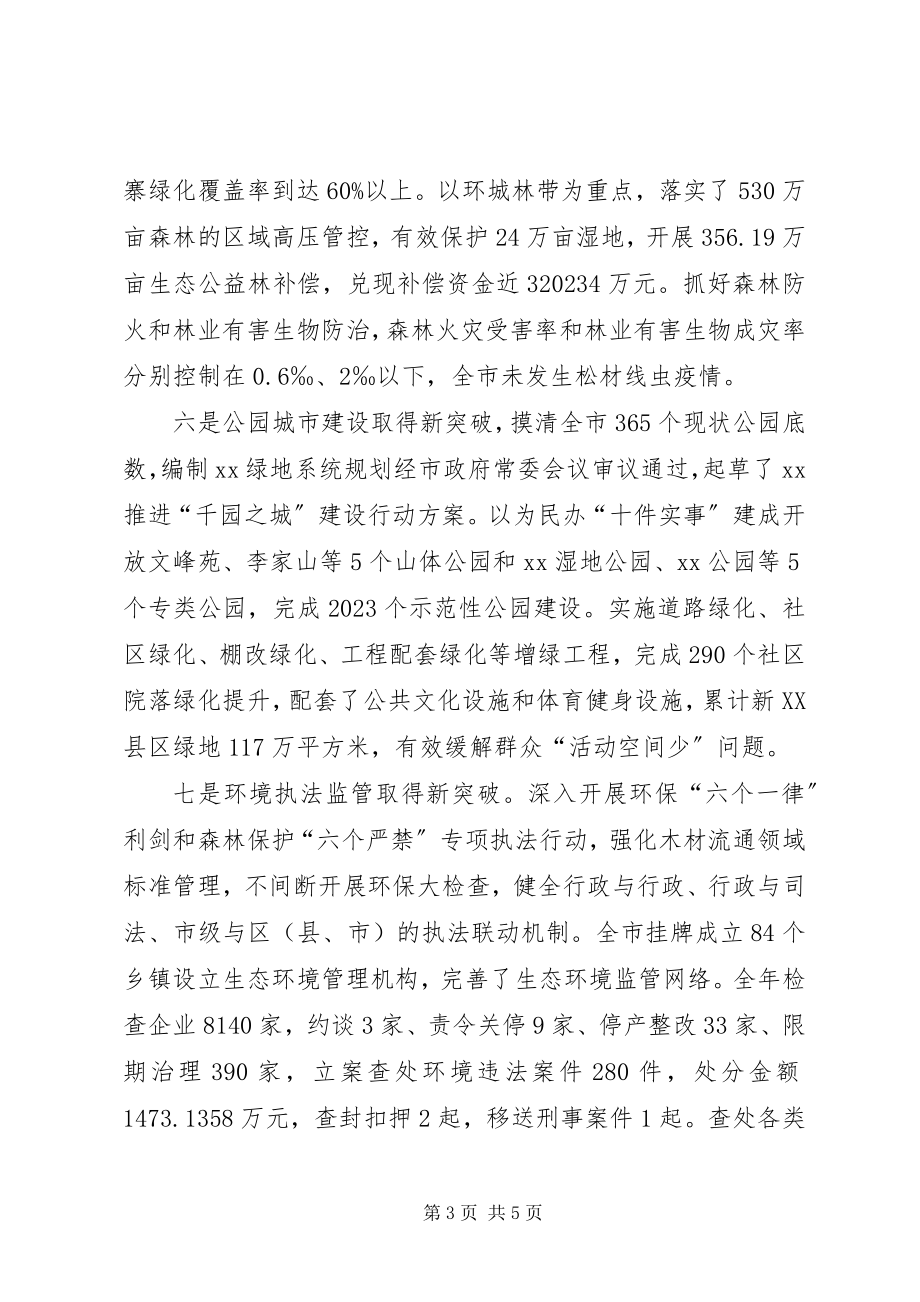 2023年生态文明建设委员会工作总结3.docx_第3页