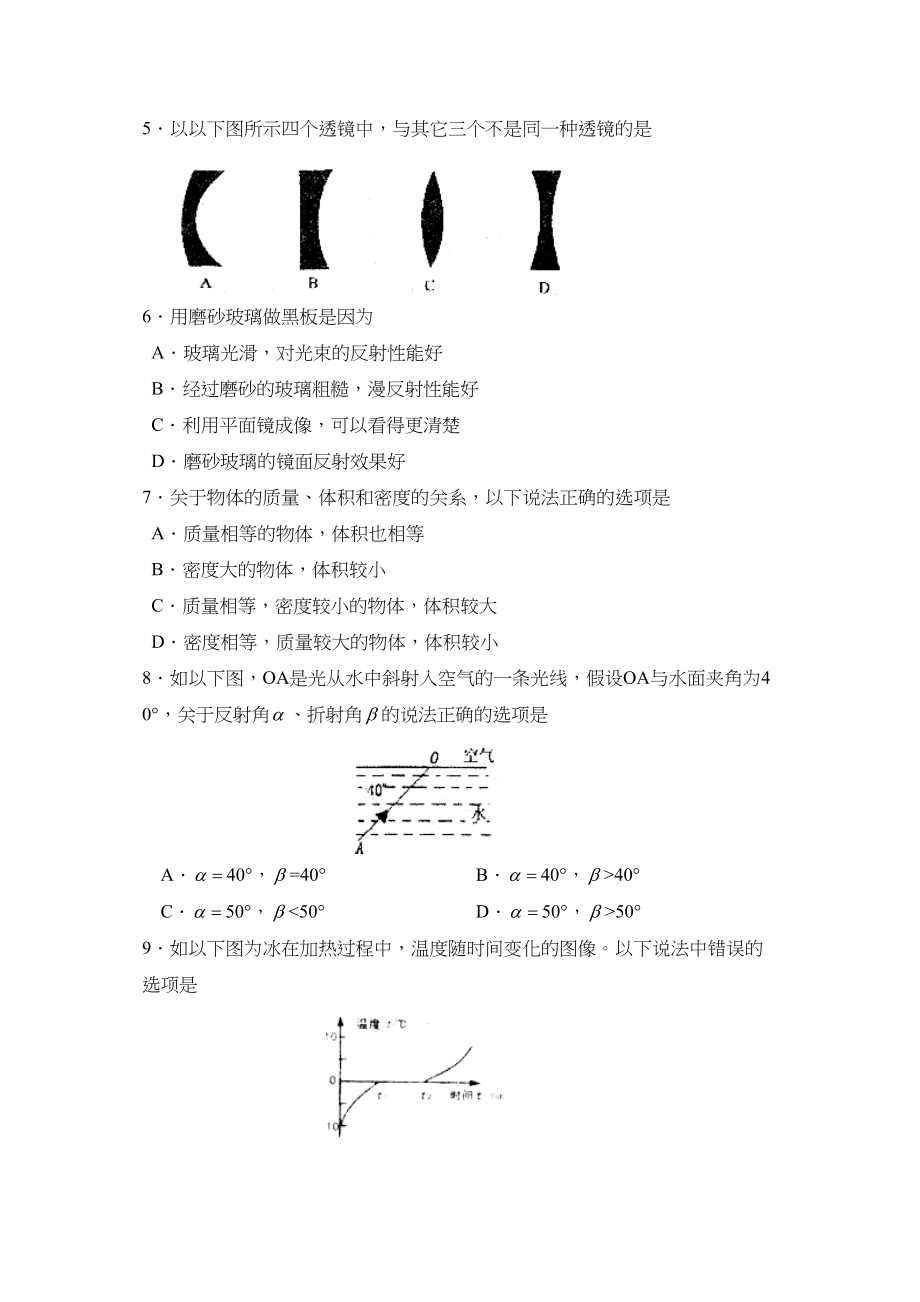 2023年度泰安市第一学期八年级期末质量检测初中物理.docx_第2页