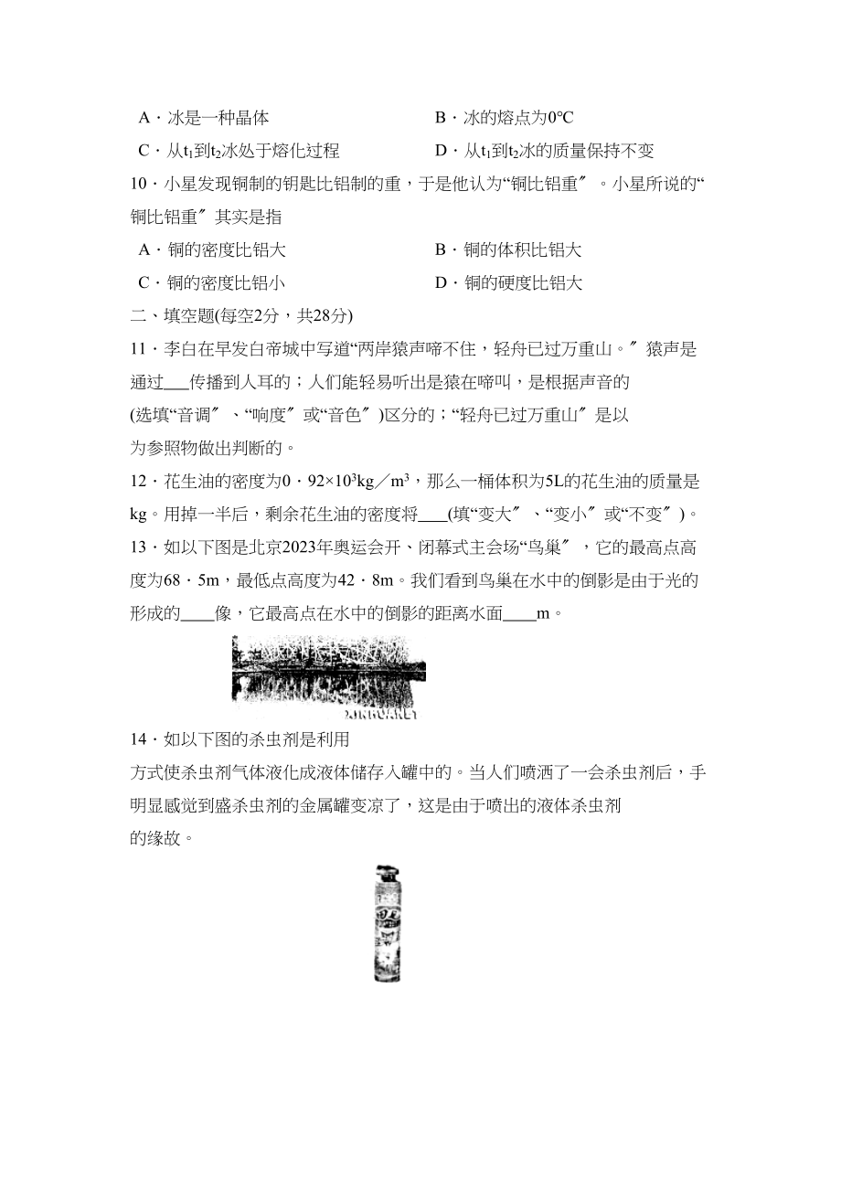 2023年度泰安市第一学期八年级期末质量检测初中物理.docx_第3页