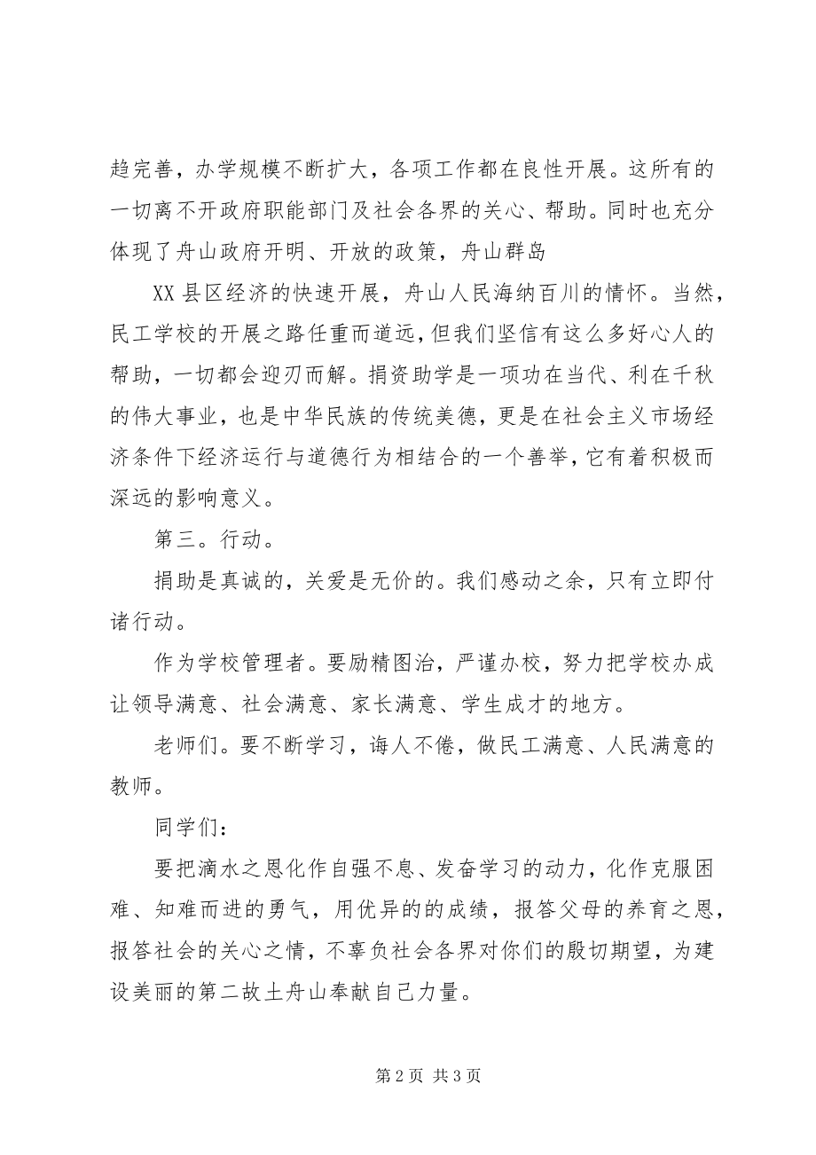 2023年《七彩人生人格品牌》学习心得.docx_第2页