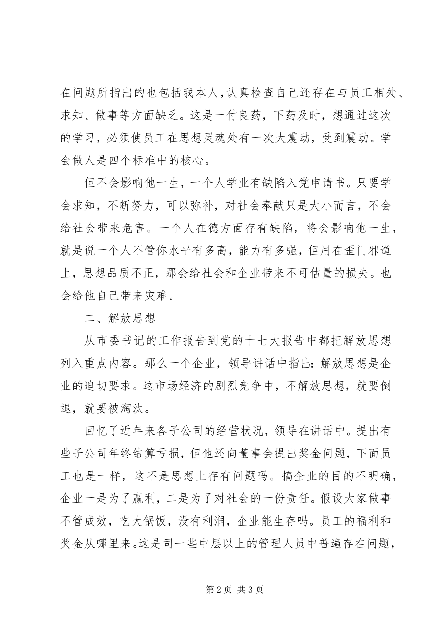 2023年学习领导致辞领悟.docx_第2页