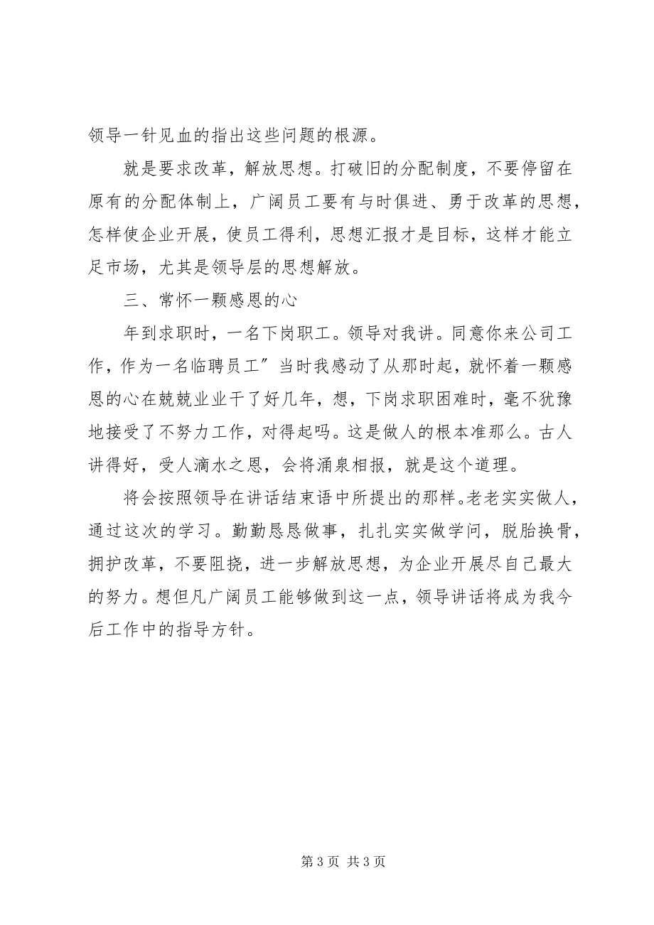 2023年学习领导致辞领悟.docx_第3页