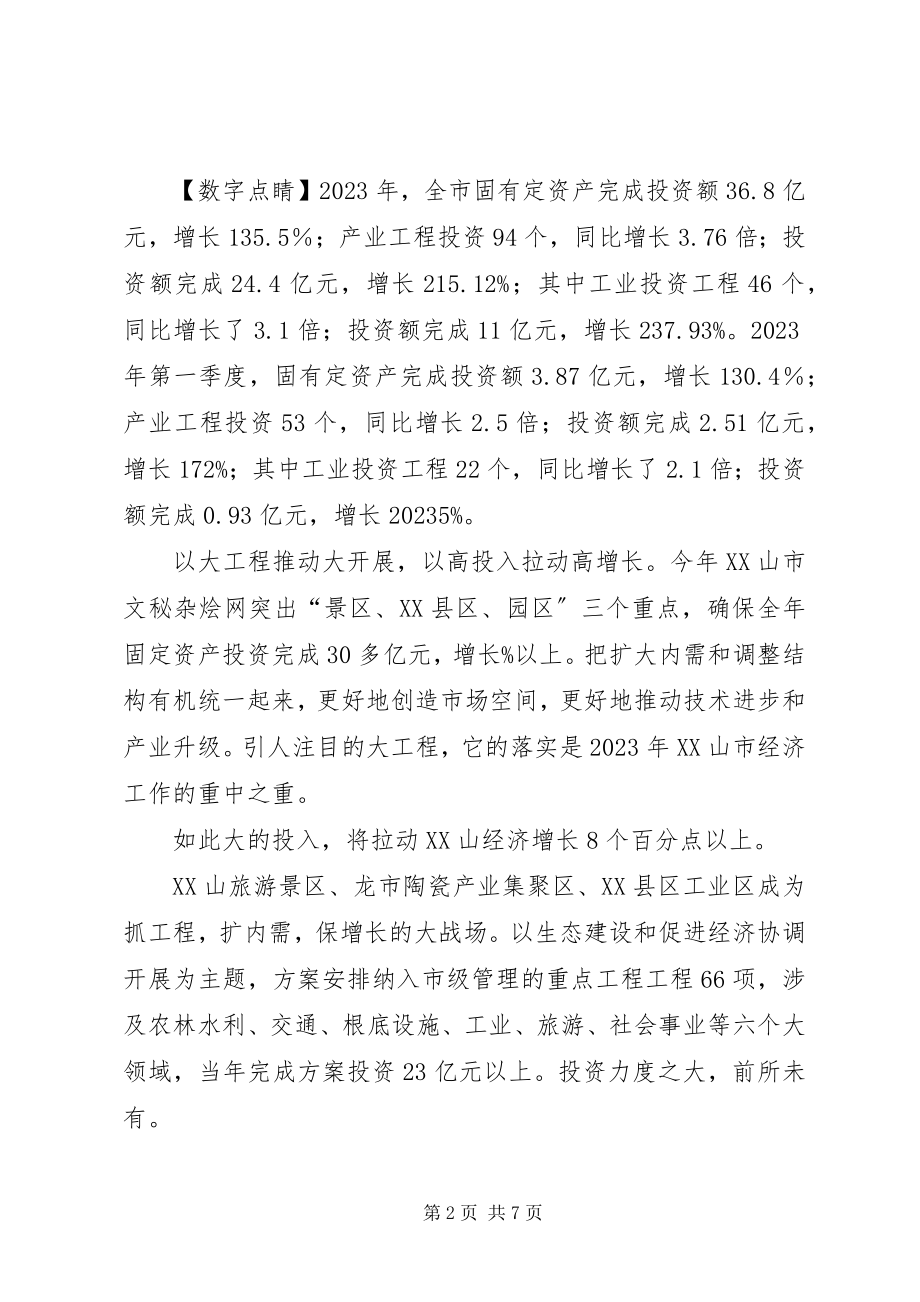 2023年抢抓机遇科学发展经验交流材料.docx_第2页