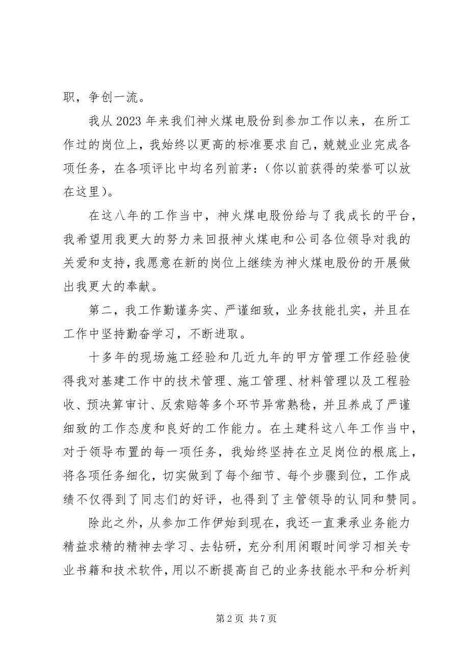 2023年科长竞聘演讲稿精品.docx_第2页