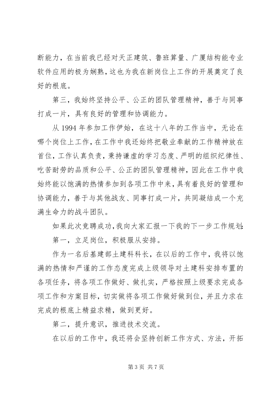 2023年科长竞聘演讲稿精品.docx_第3页