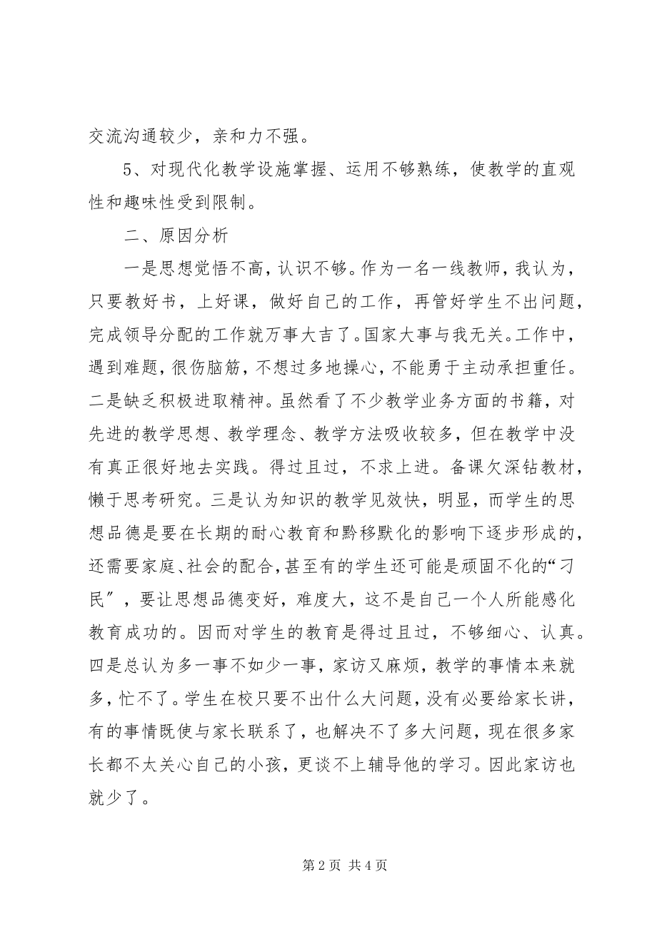 2023年纪律作风整顿活动剖析材料.docx_第2页