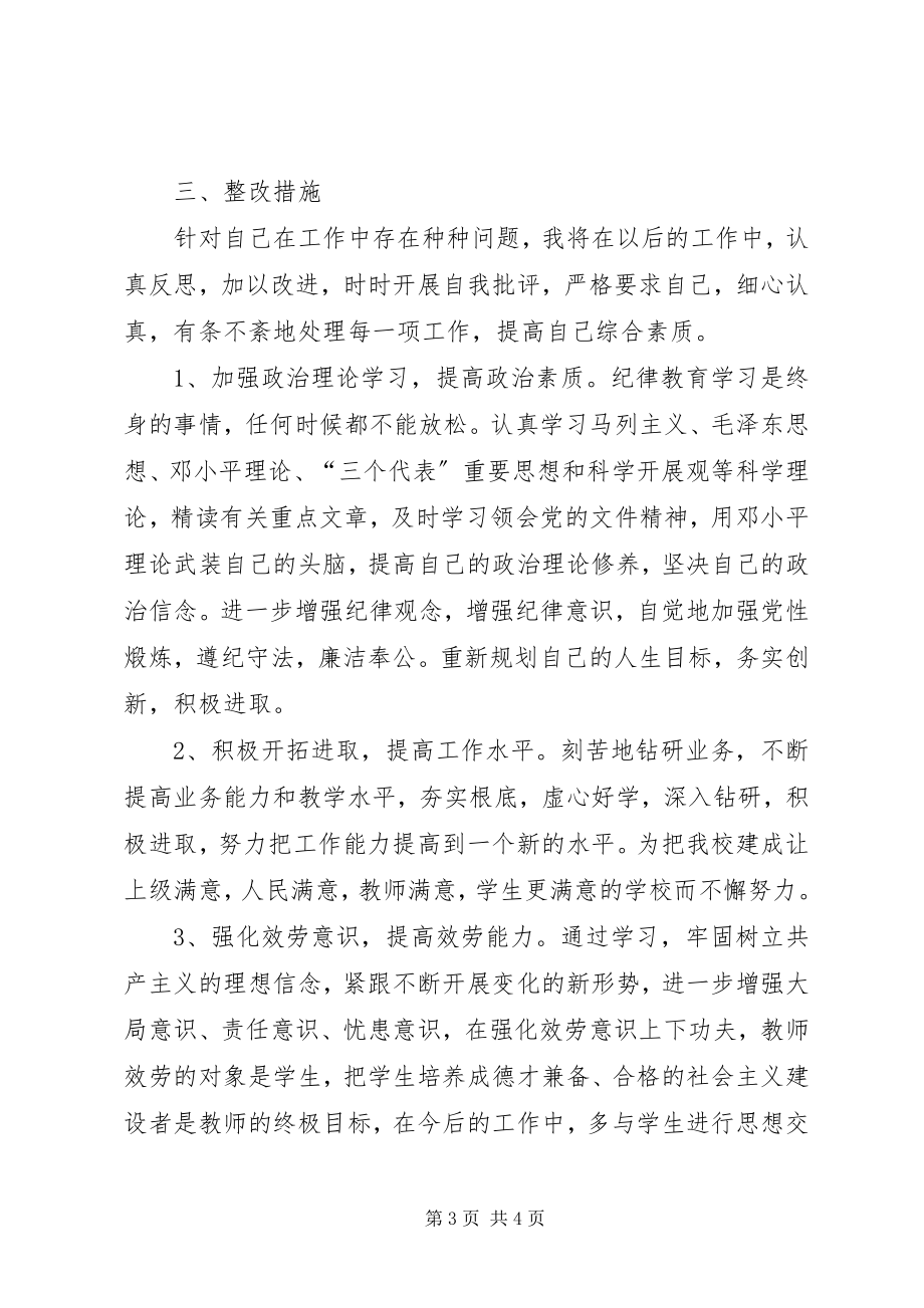 2023年纪律作风整顿活动剖析材料.docx_第3页