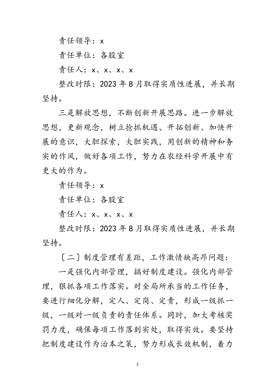 2023年农村深入学习实践科学发展观承诺书范文.doc_第2页