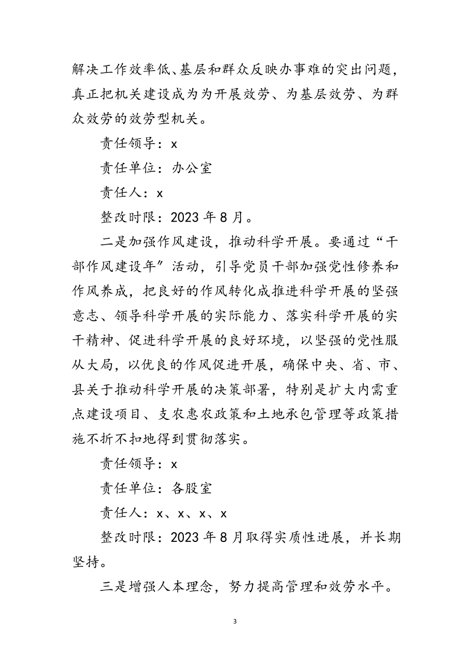 2023年农村深入学习实践科学发展观承诺书范文.doc_第3页