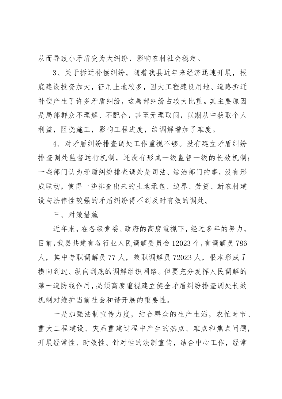 2023年当前XX县区矛盾纠纷排查化解的对策思考报告新编.docx_第3页