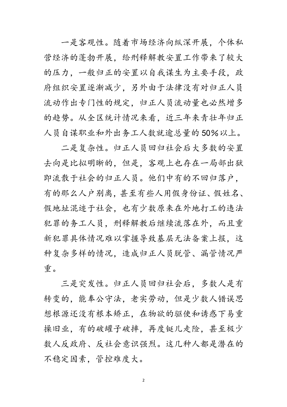 2023年试论归正人员安置帮教系统化管理范文.doc_第2页