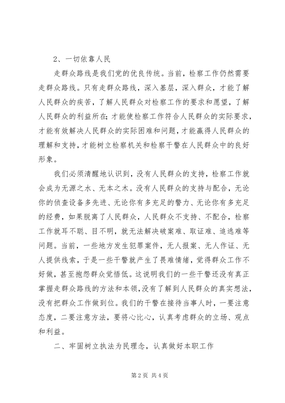 2023年社会主义法治理念学习心得十九.docx_第2页