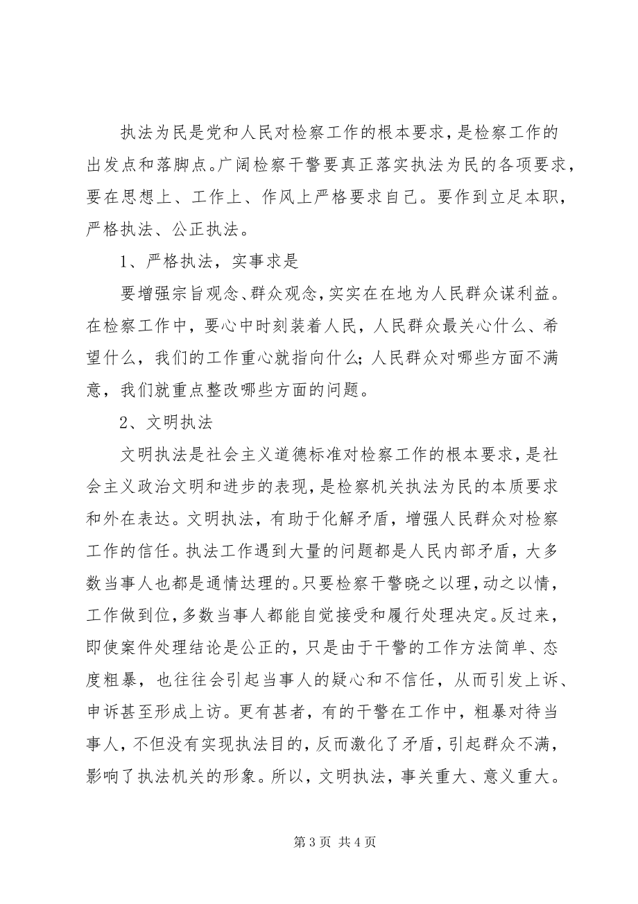 2023年社会主义法治理念学习心得十九.docx_第3页