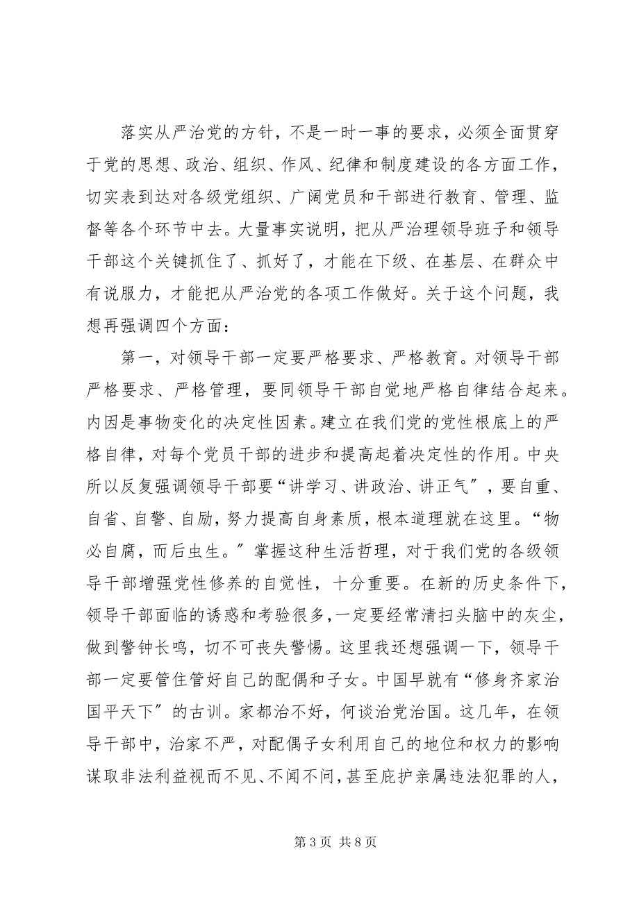 2023年纪检工作会议上关于从严治党问题的致辞.docx_第3页