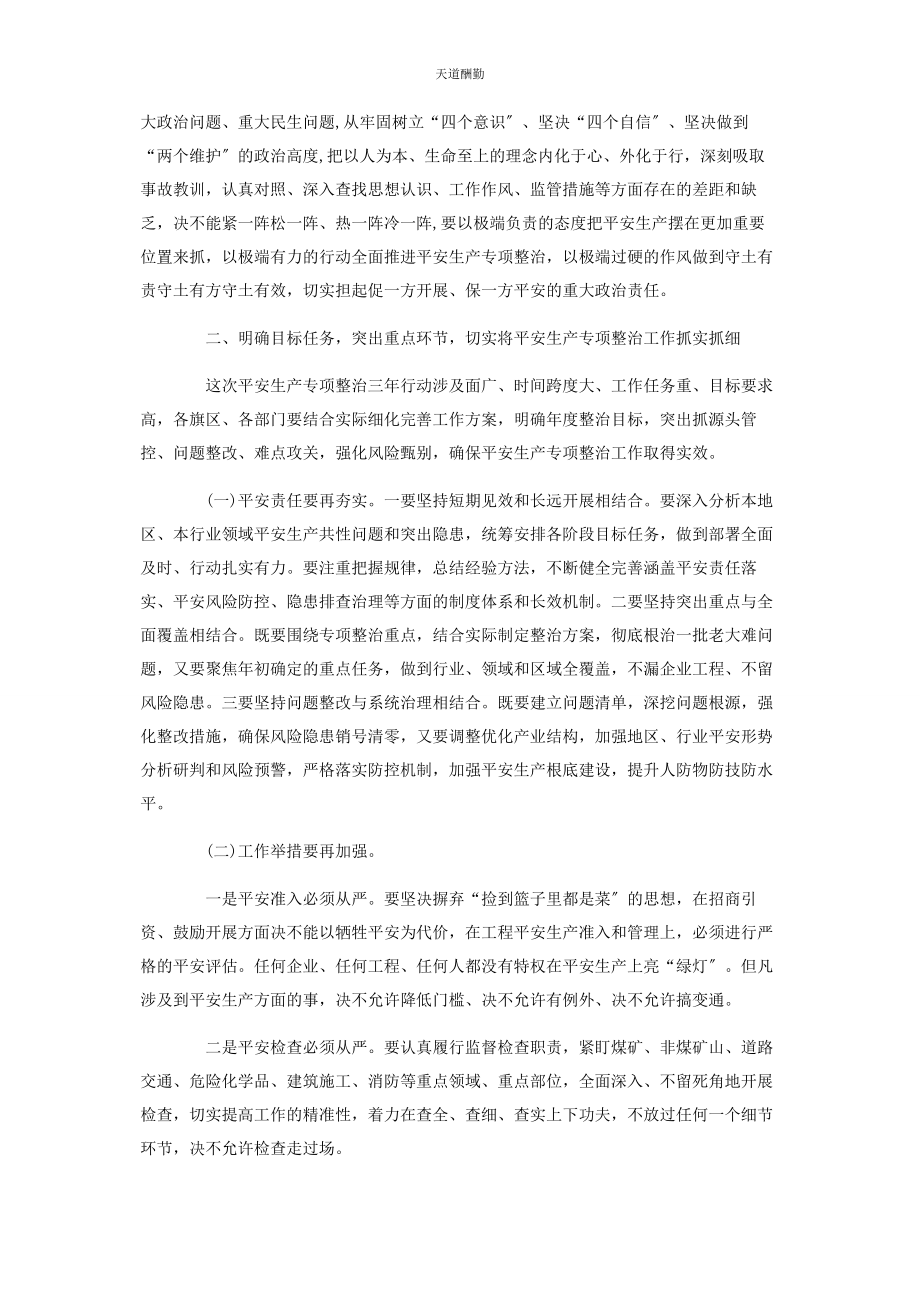 2023年安全生产专项整治三行动会议上的讲话材料.docx_第2页