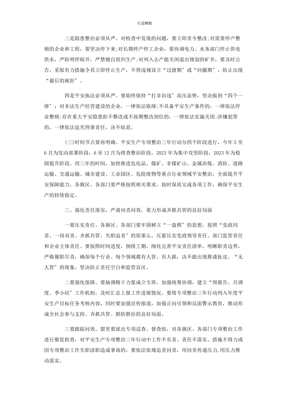 2023年安全生产专项整治三行动会议上的讲话材料.docx_第3页