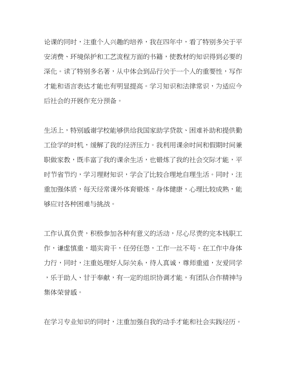 2023年大学毕业生四学习生活自我总结.docx_第2页