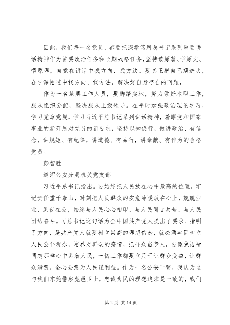 2023年人民警察讲看齐见行动心得体会.docx_第2页