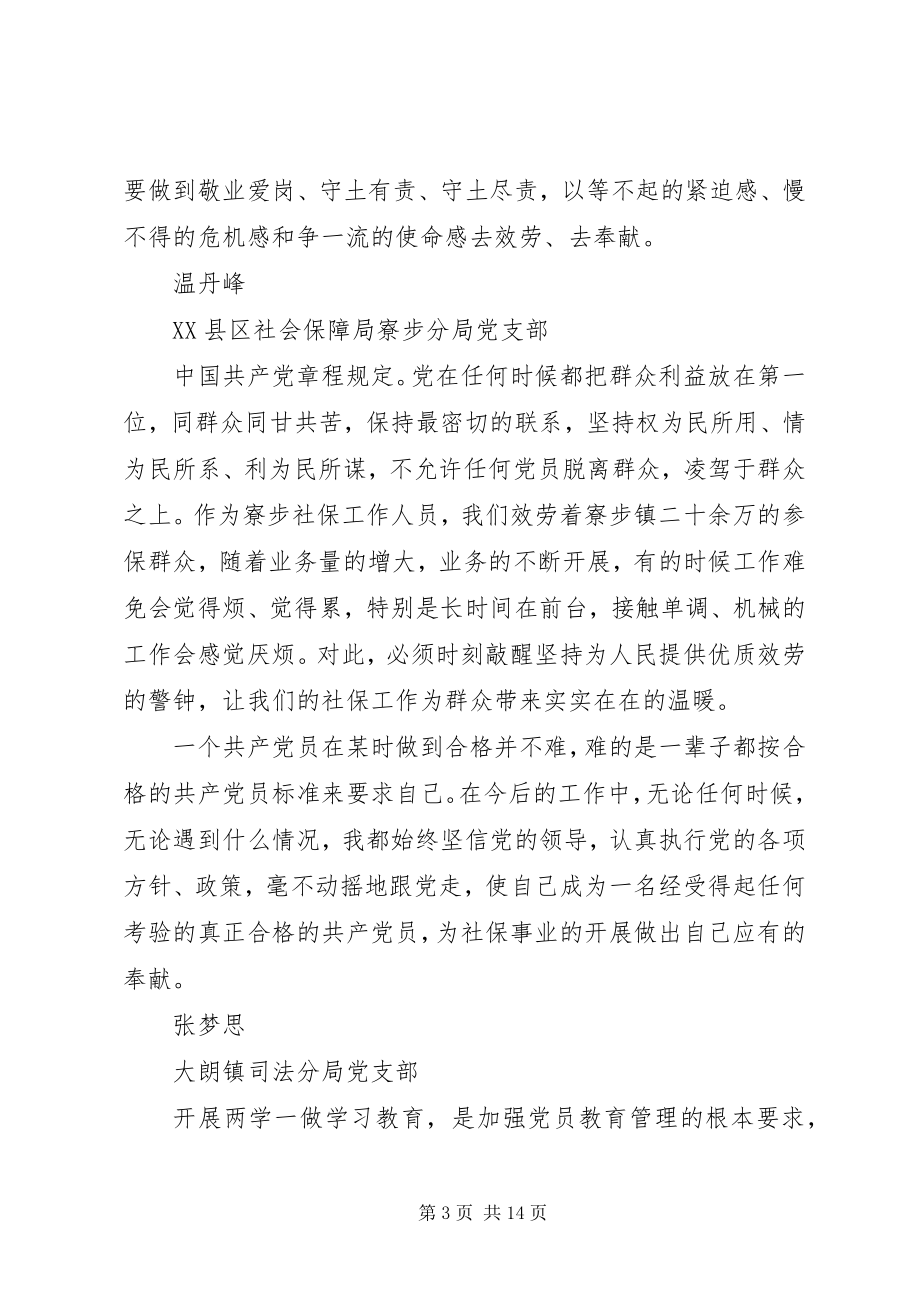 2023年人民警察讲看齐见行动心得体会.docx_第3页