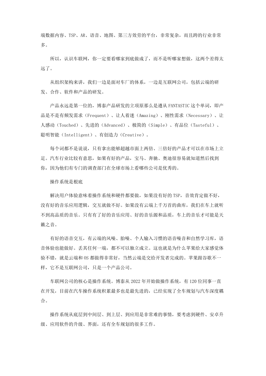 2023年什么是　真正的车联网.docx_第2页