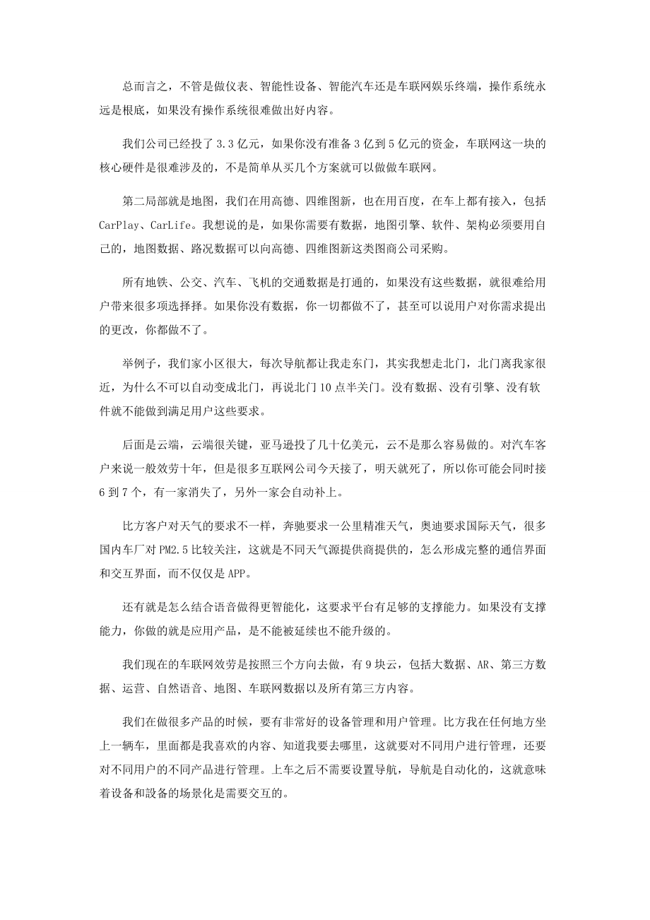 2023年什么是　真正的车联网.docx_第3页