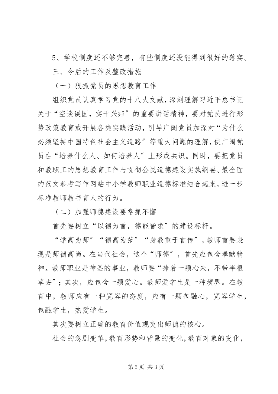 2023年校领导在党总支民主生活会上的讲话.docx_第2页