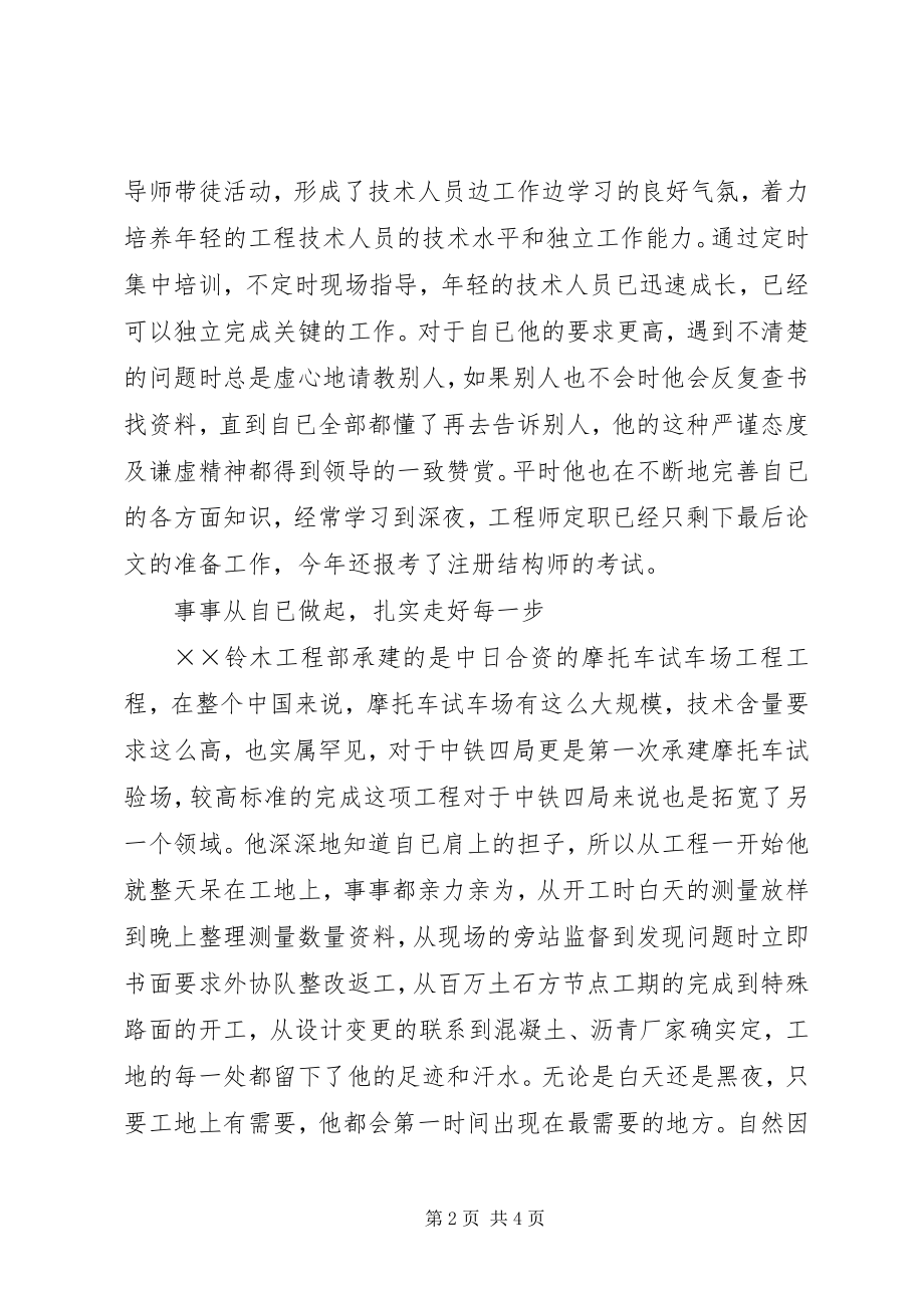 2023年公司工程部长先进事迹材料.docx_第2页