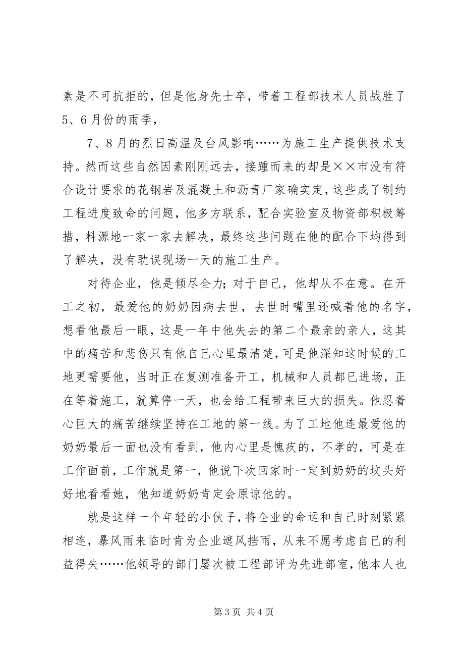 2023年公司工程部长先进事迹材料.docx_第3页