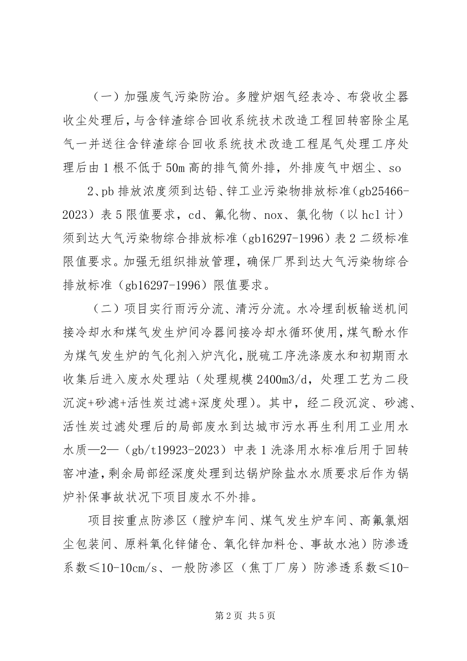 2023年XX省环境保护厅.docx_第2页