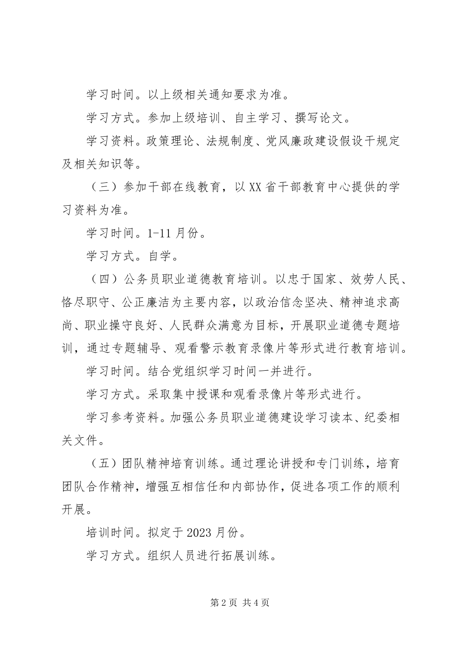 2023年文联年度公务员教育培训计划.docx_第2页