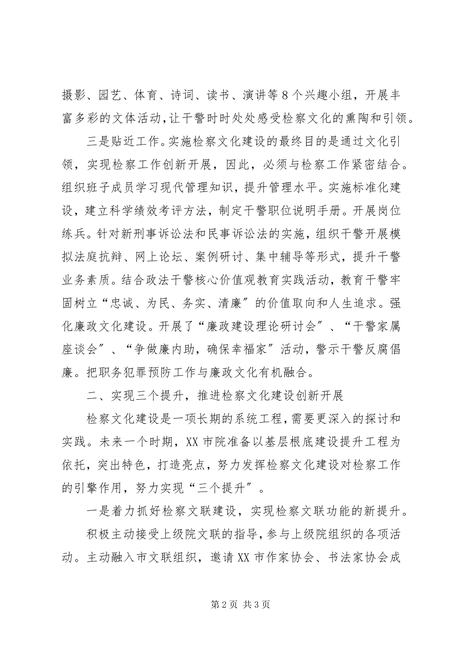 2023年检察院经验交流材料.docx_第2页