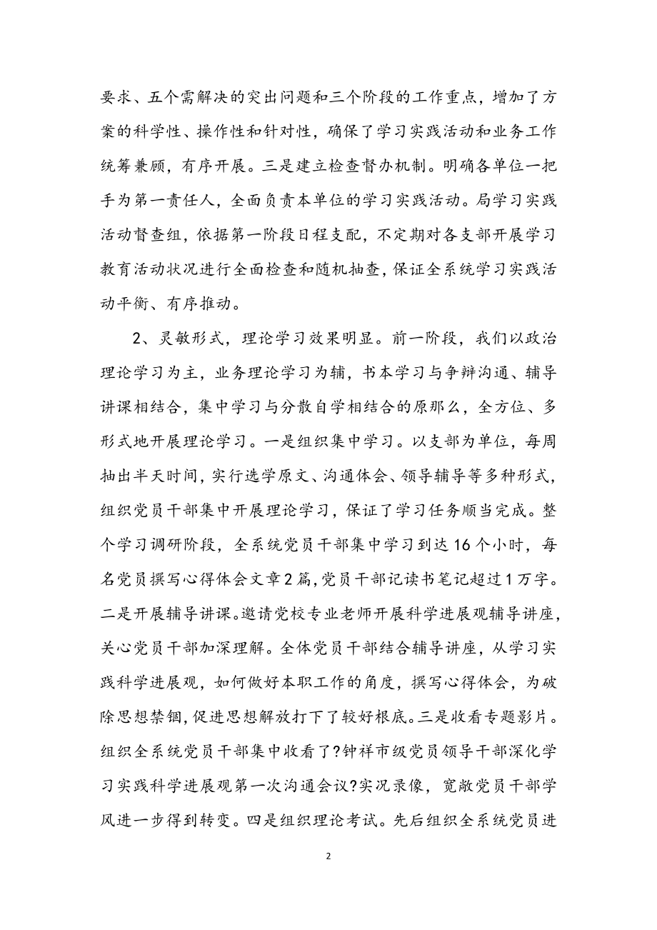 2023年局长学习实践科学发展观转段动员会讲话.docx_第2页