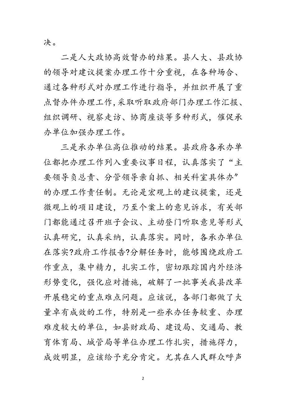 2023年书记在政协任务交办会讲话范文.doc_第2页