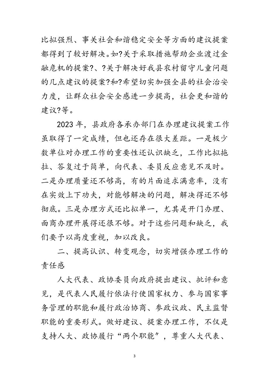 2023年书记在政协任务交办会讲话范文.doc_第3页