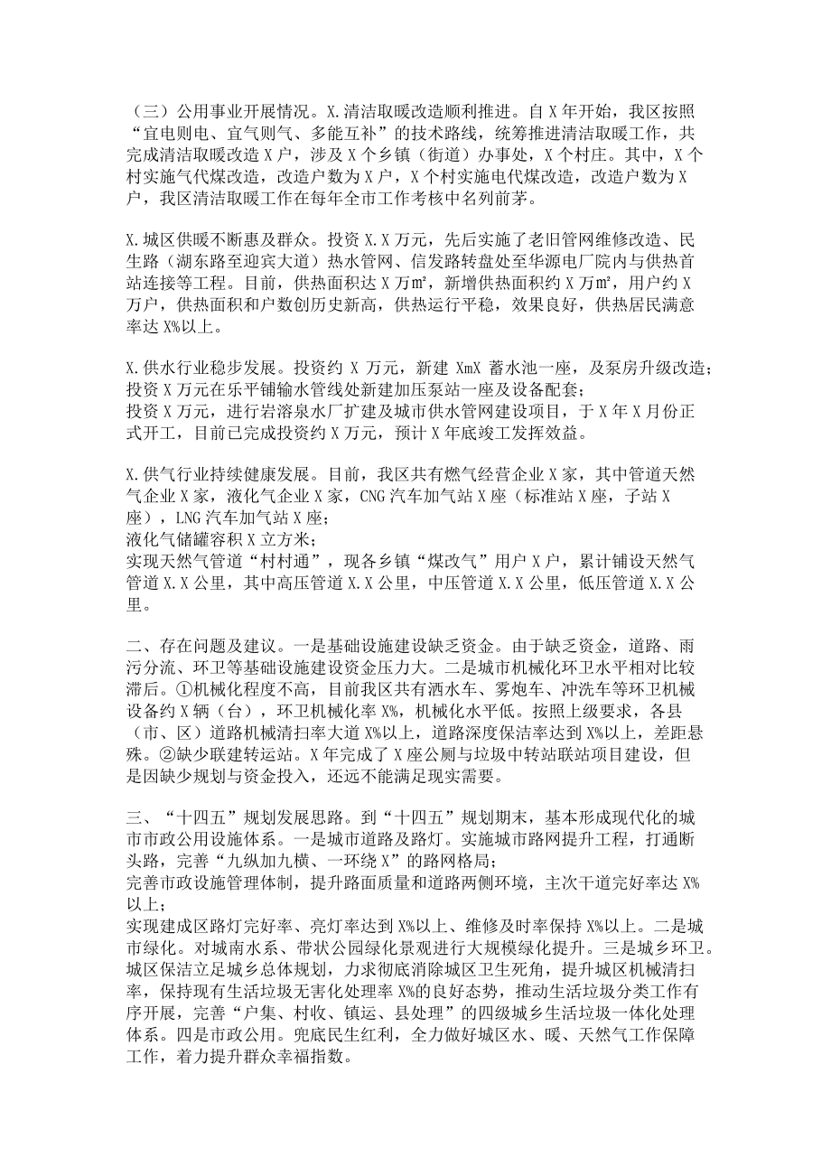 2023年市政公用事业服务中心十三五总结和十四五规划.doc_第2页