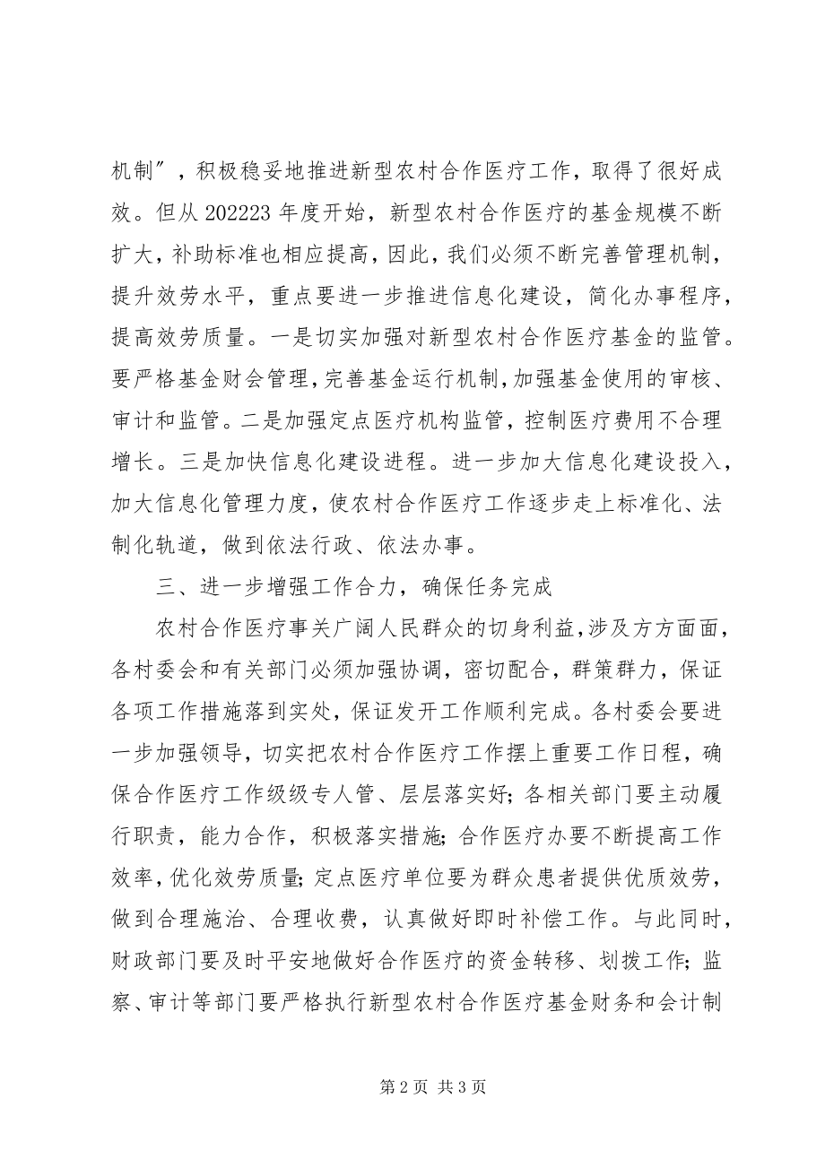 2023年县委书记在新型农村合作医疗会致辞.docx_第2页