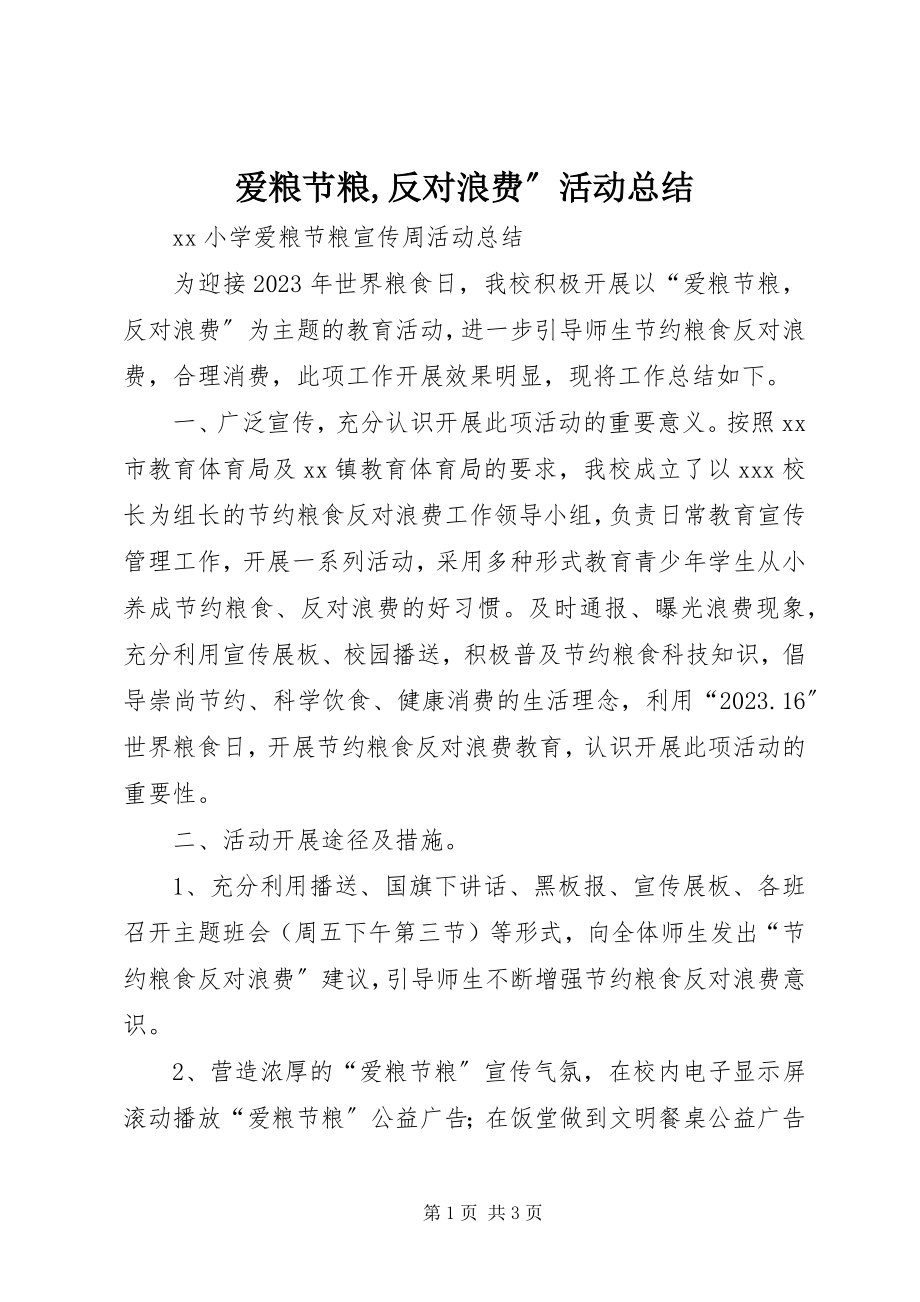 2023年爱粮节粮反对浪费”活动总结新编.docx_第1页