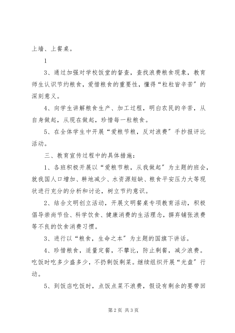 2023年爱粮节粮反对浪费”活动总结新编.docx_第2页