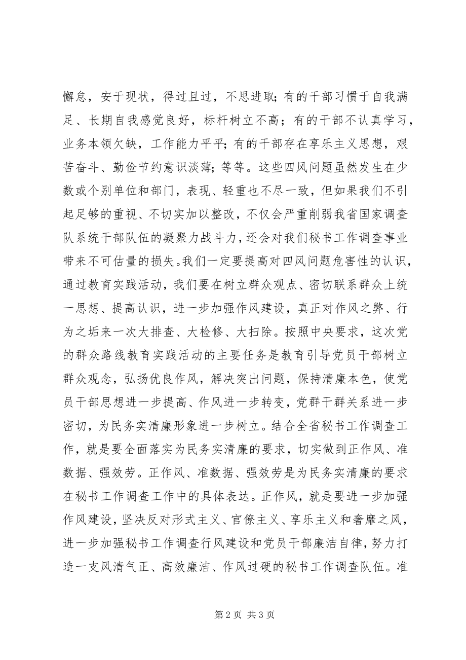 2023年群众路线四风对照检查材料.docx_第2页