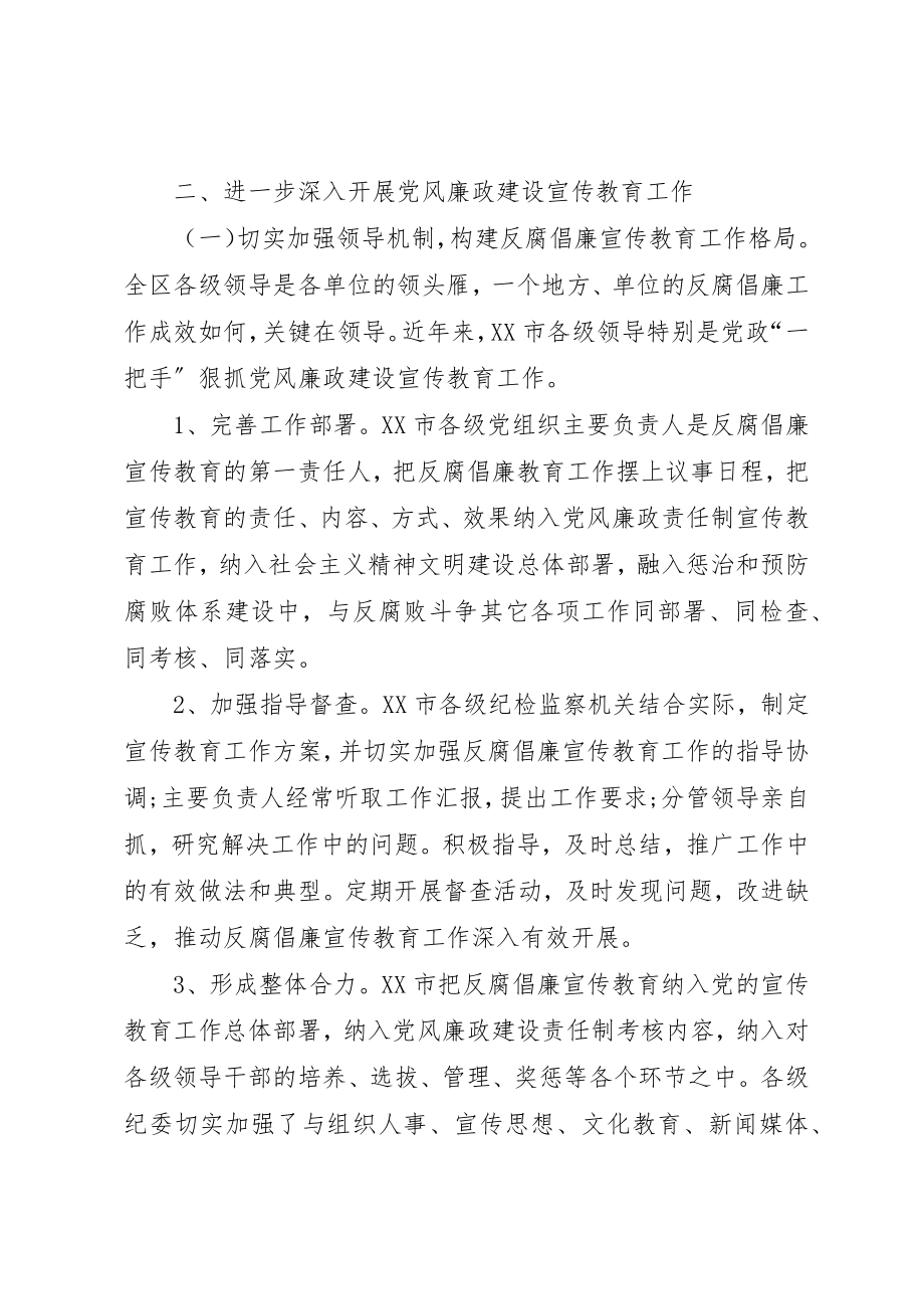 2023年党风廉政建设宣传教育工作心得体会2.docx_第2页