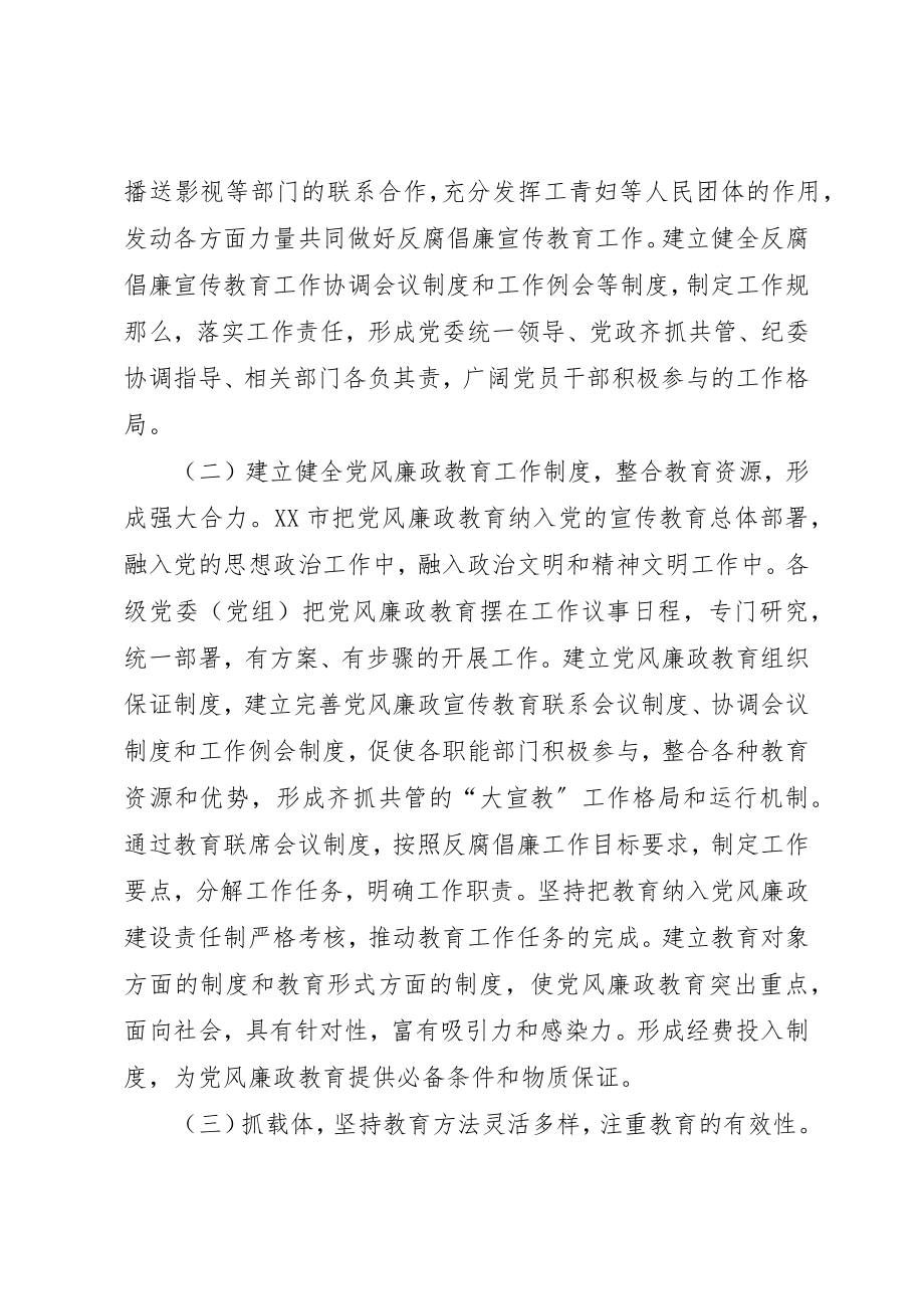 2023年党风廉政建设宣传教育工作心得体会2.docx_第3页