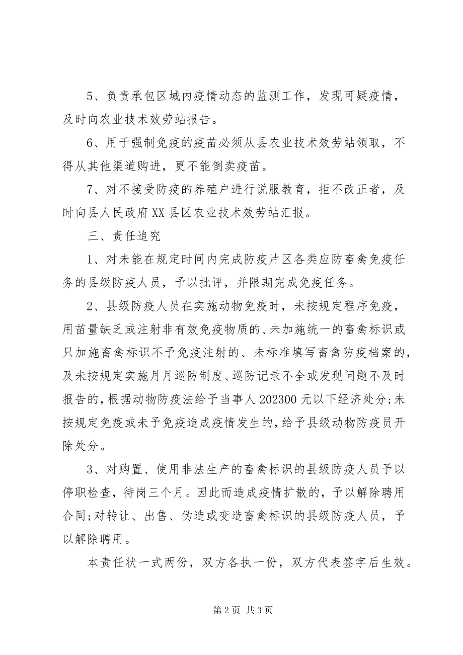 2023年县级动物防疫员责任书.docx_第2页