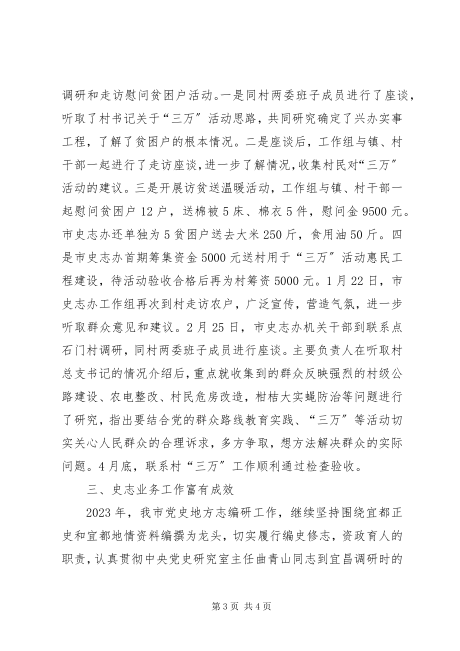 2023年市史志办工作总结.docx_第3页